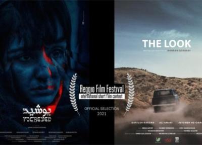 تور ایتالیا ارزان: حضور 2 فیلم کوتاه ایرانی در بخش رقابتی جشنواره بین المللی رجو ایتالیا