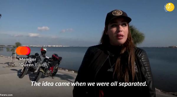 باشگاه موتورسواری زنان در تونس